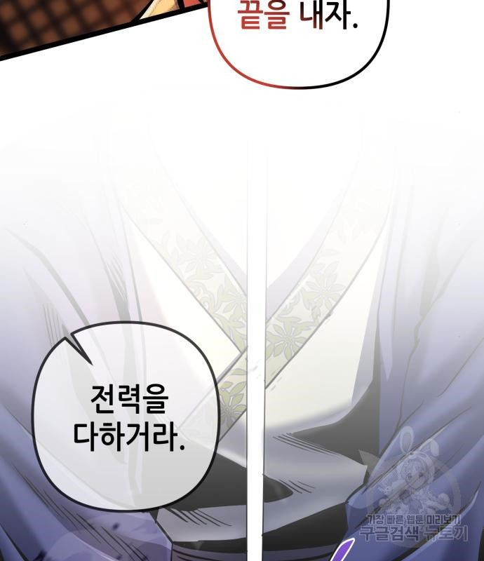 하북팽가 막내아들 56화 50