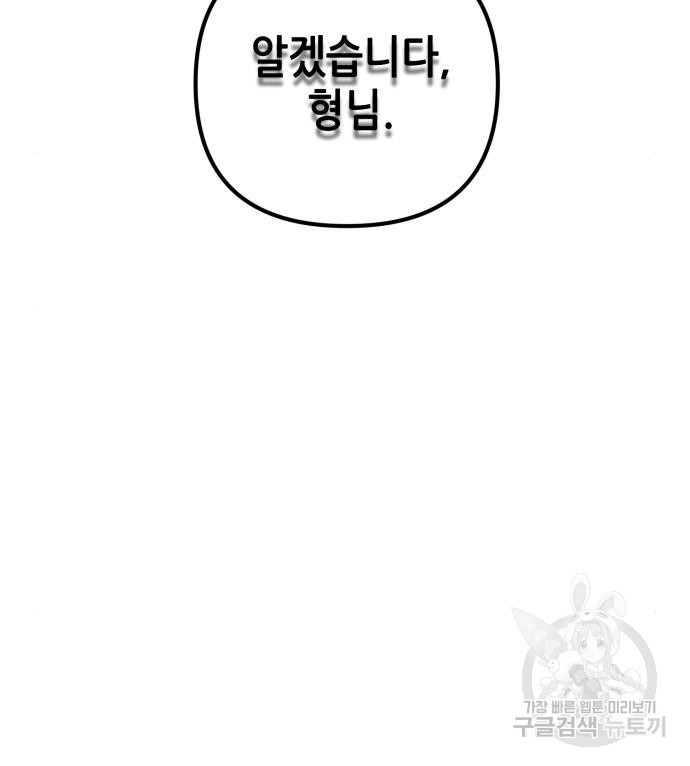 하북팽가 막내아들 56화 52