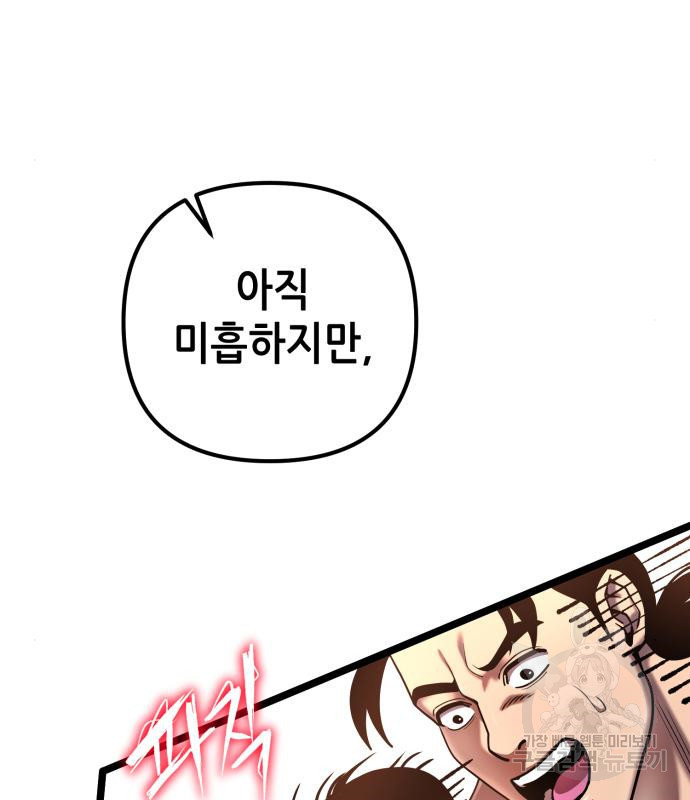 하북팽가 막내아들 56화 53