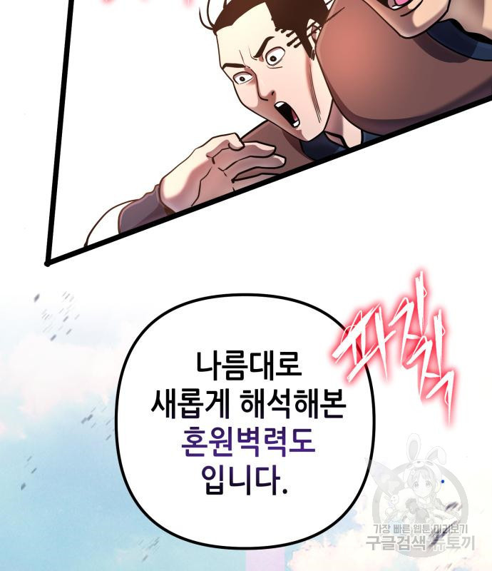 하북팽가 막내아들 56화 54