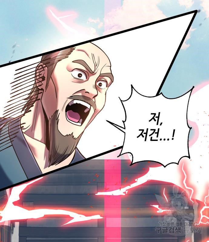 하북팽가 막내아들 56화 55