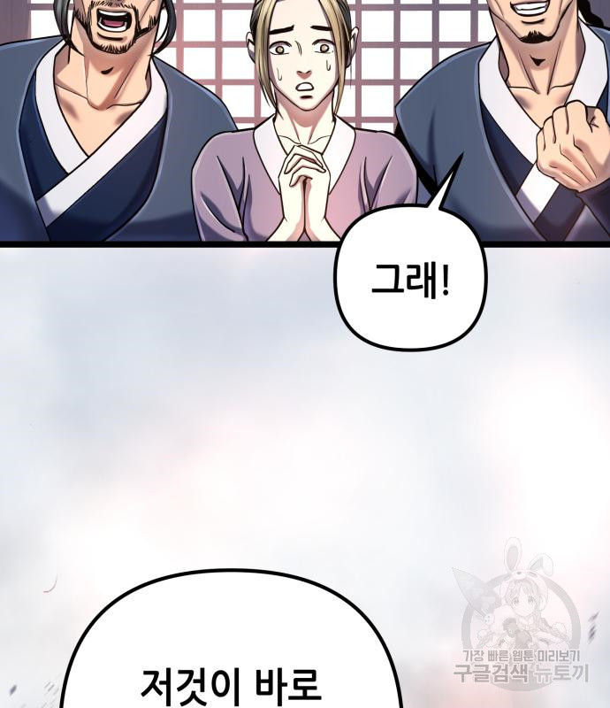 하북팽가 막내아들 56화 58