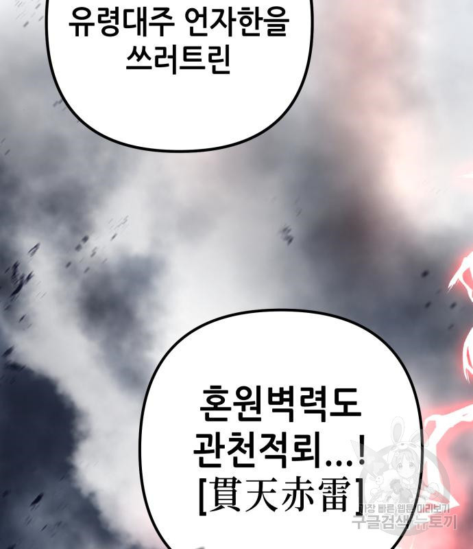 하북팽가 막내아들 56화 59