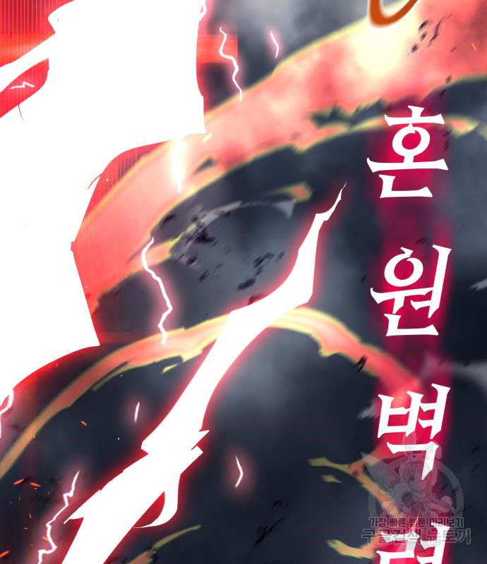 하북팽가 막내아들 56화 61