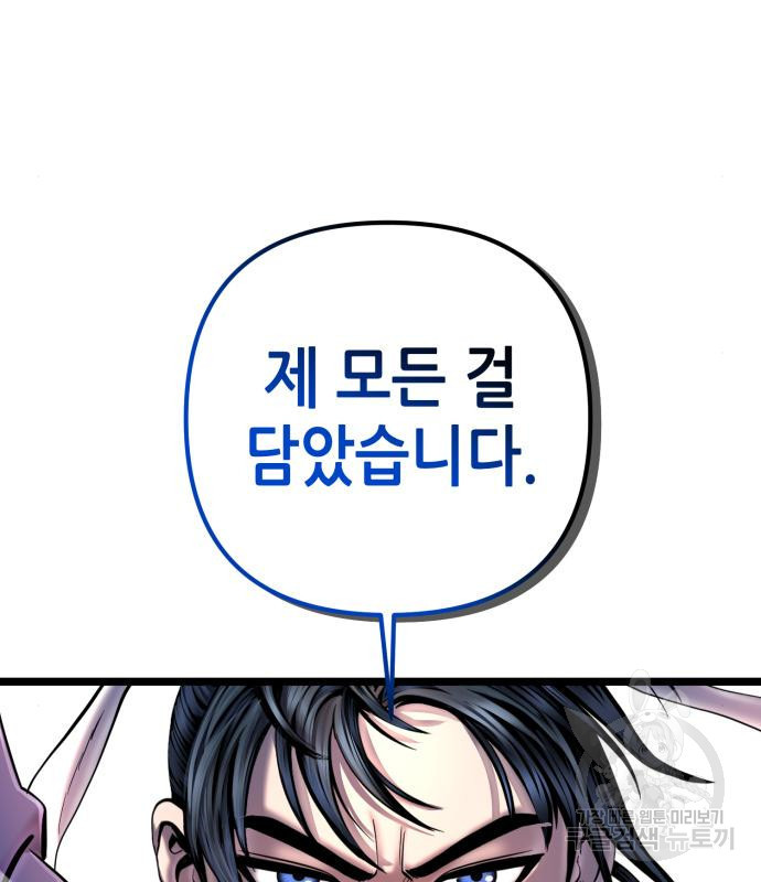 하북팽가 막내아들 56화 67