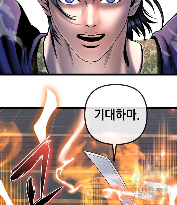 하북팽가 막내아들 56화 68