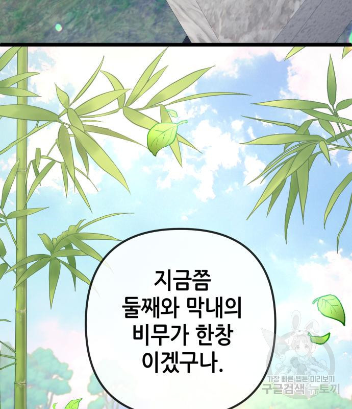 하북팽가 막내아들 56화 88