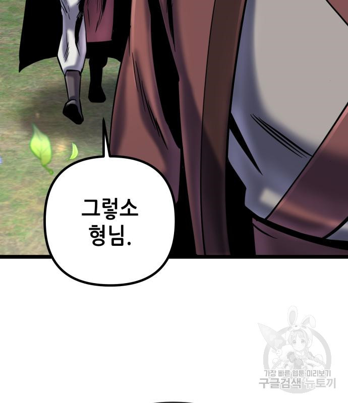 하북팽가 막내아들 56화 90
