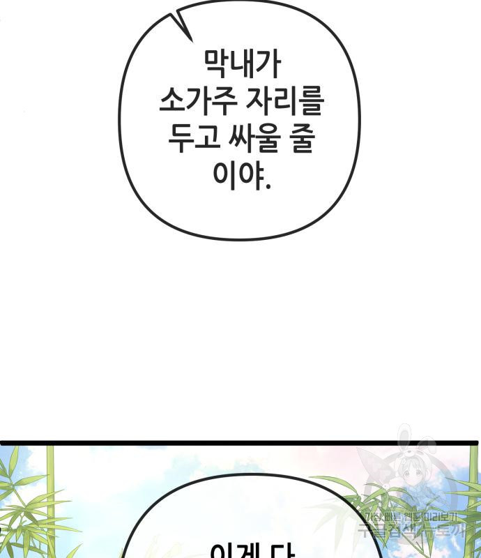 하북팽가 막내아들 56화 91