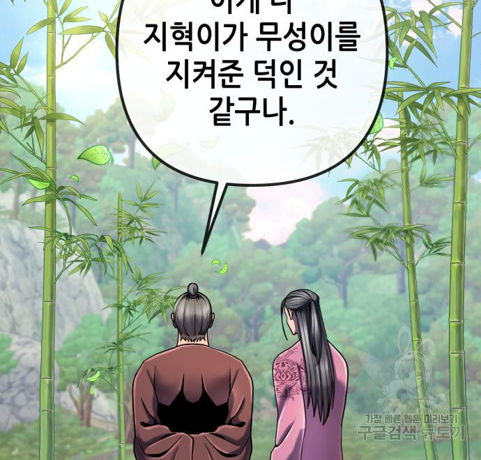 하북팽가 막내아들 56화 92