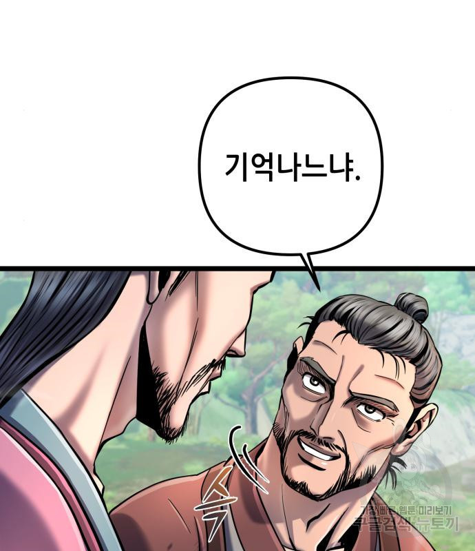하북팽가 막내아들 56화 94