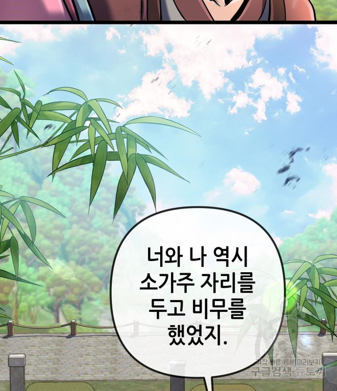 하북팽가 막내아들 56화 95