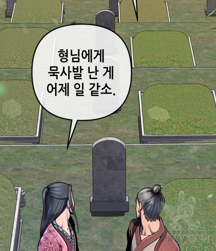 하북팽가 막내아들 56화 96
