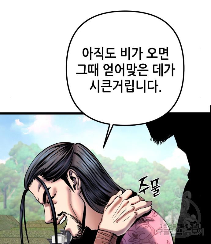 하북팽가 막내아들 56화 98