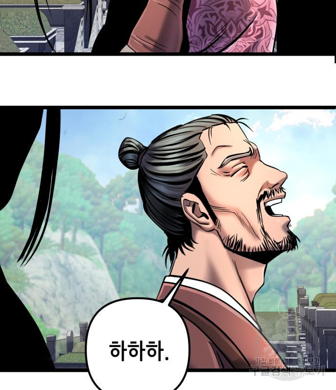 하북팽가 막내아들 56화 99
