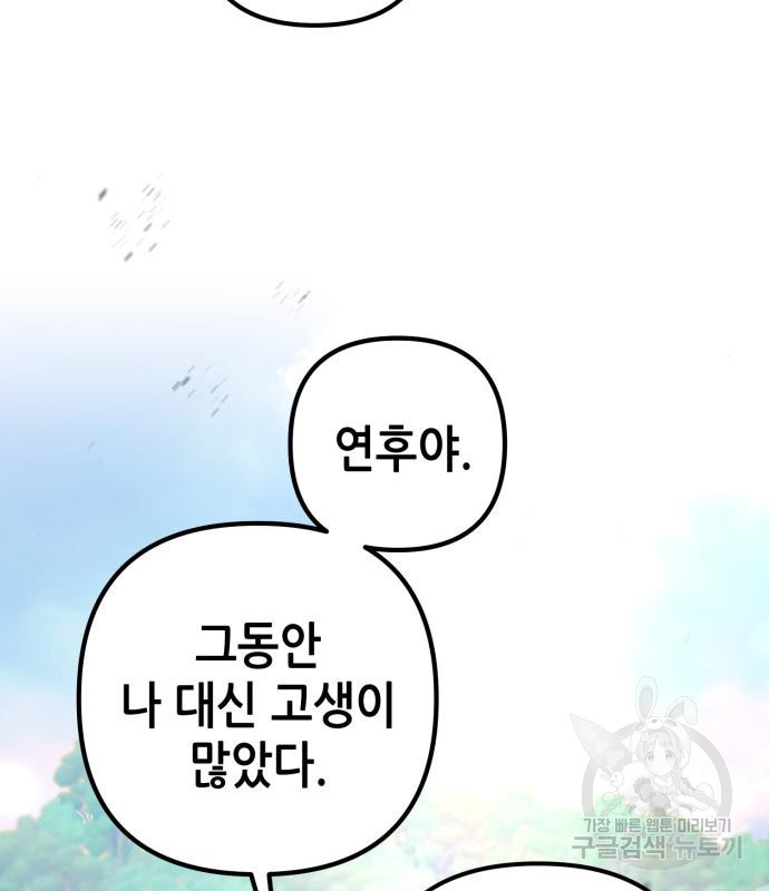하북팽가 막내아들 56화 100