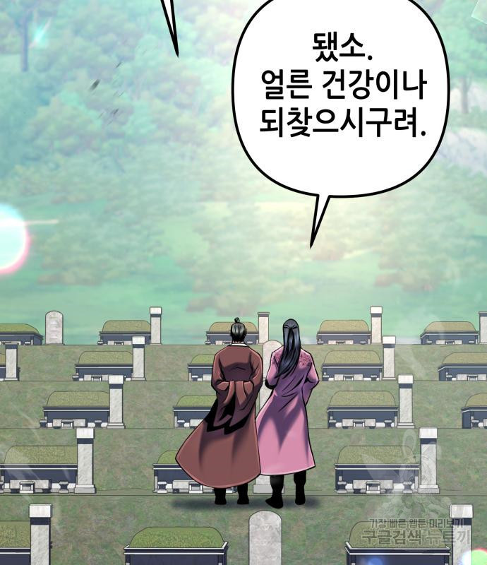 하북팽가 막내아들 56화 101
