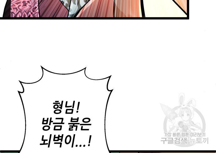 하북팽가 막내아들 56화 106
