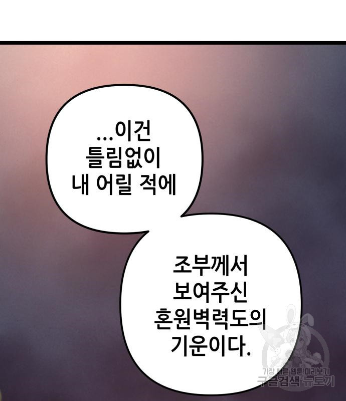 하북팽가 막내아들 56화 108