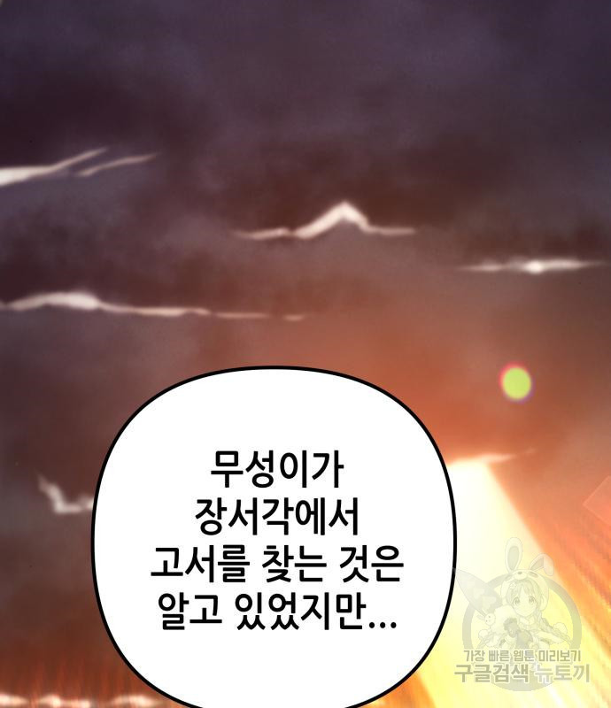 하북팽가 막내아들 56화 109