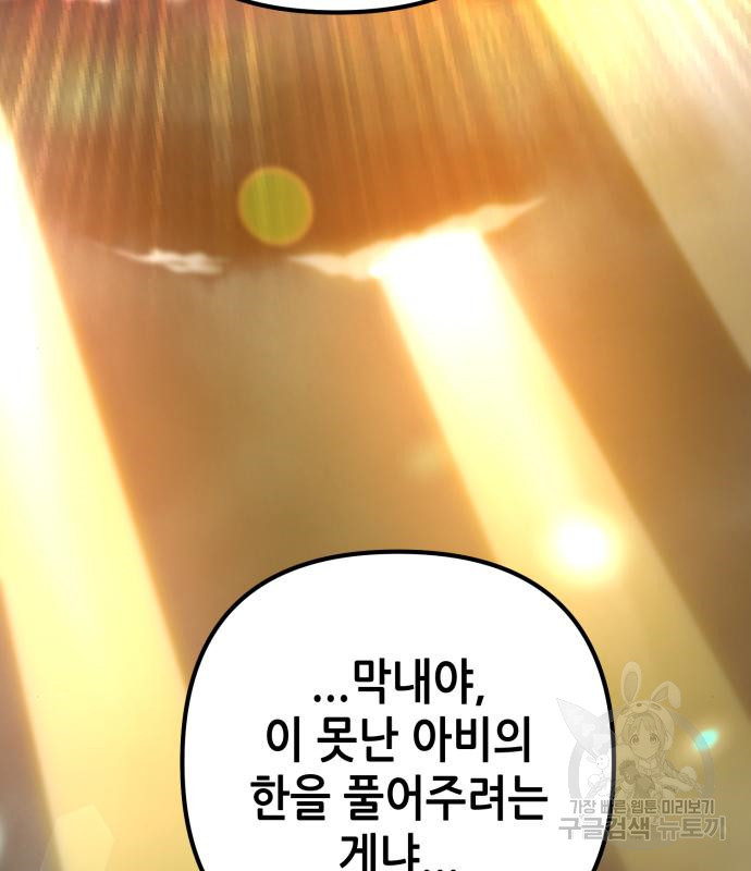 하북팽가 막내아들 56화 110