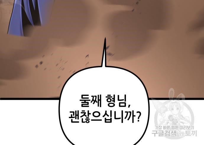 하북팽가 막내아들 56화 120