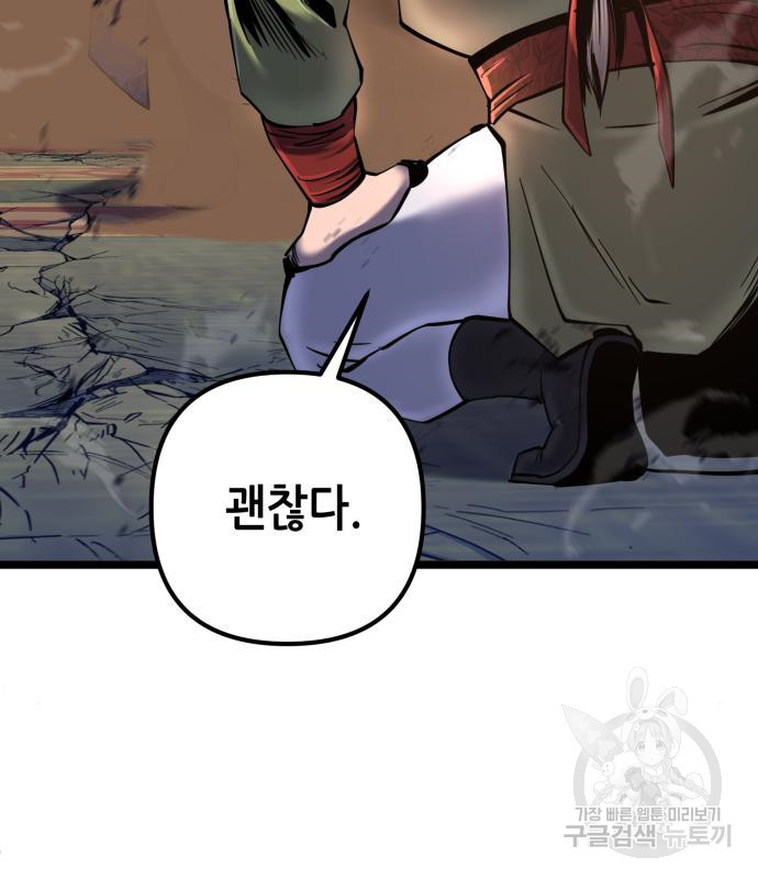 하북팽가 막내아들 56화 124
