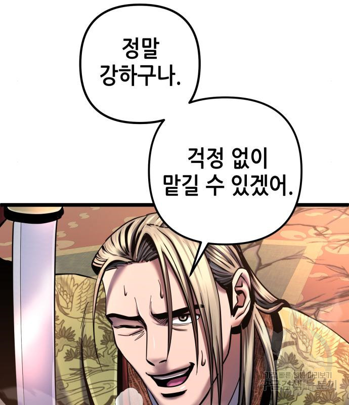 하북팽가 막내아들 56화 125