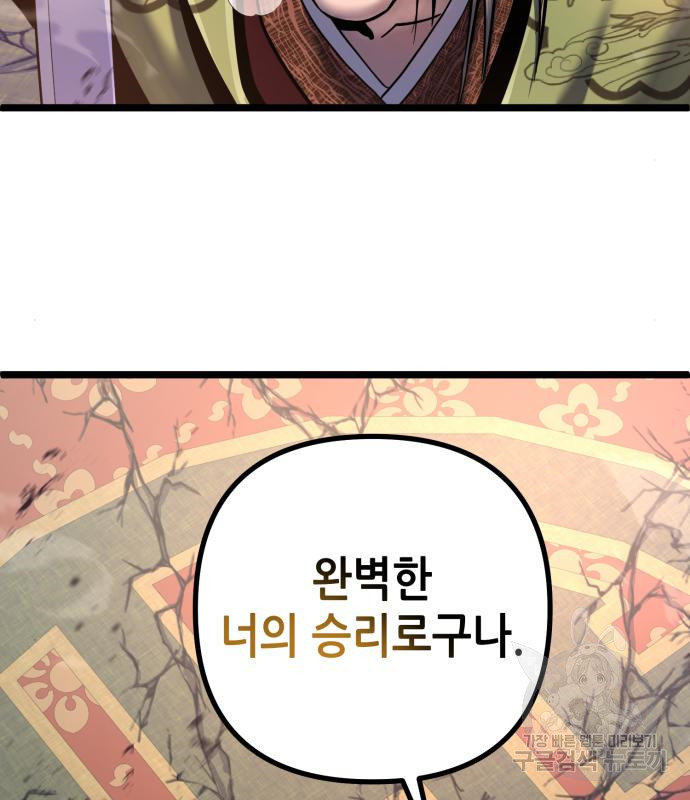 하북팽가 막내아들 56화 126