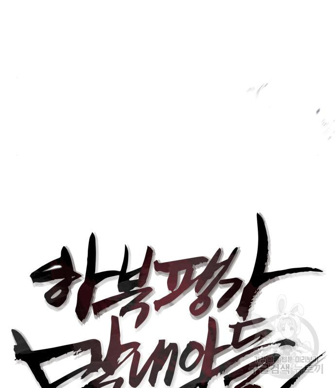 하북팽가 막내아들 56화 131