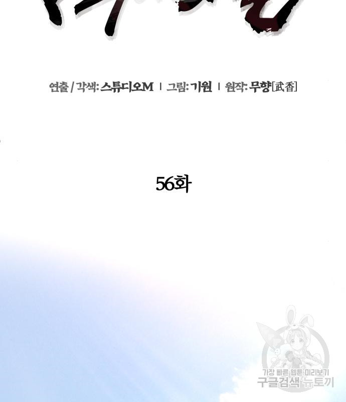 하북팽가 막내아들 56화 132