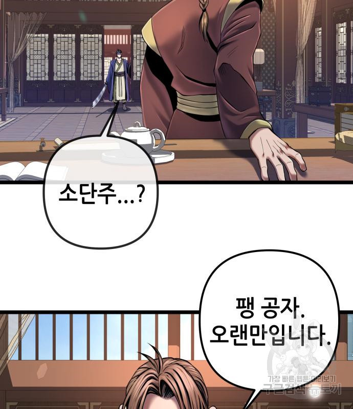 하북팽가 막내아들 56화 138