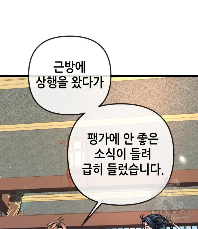 하북팽가 막내아들 56화 140