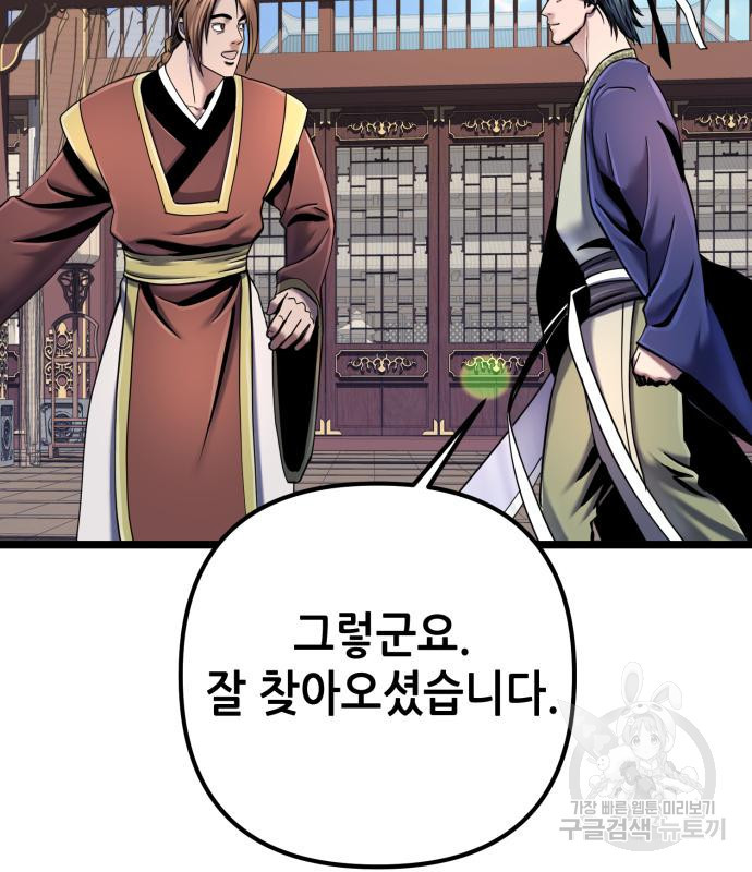 하북팽가 막내아들 56화 141