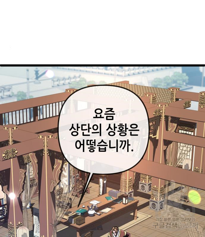 하북팽가 막내아들 56화 142