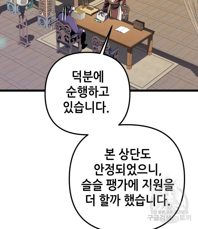 하북팽가 막내아들 56화 143