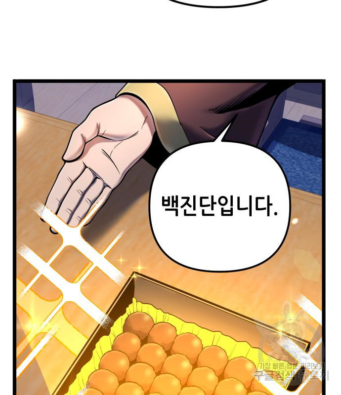 하북팽가 막내아들 56화 144