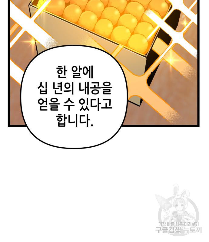하북팽가 막내아들 56화 145