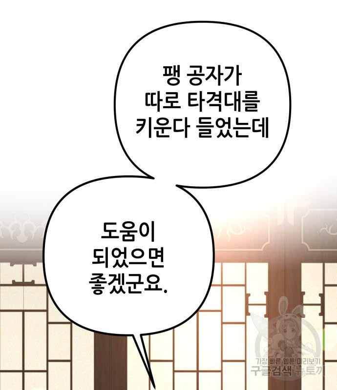 하북팽가 막내아들 56화 146