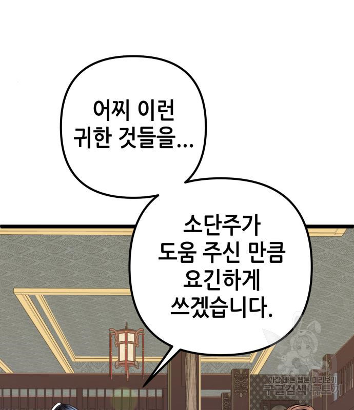 하북팽가 막내아들 56화 149