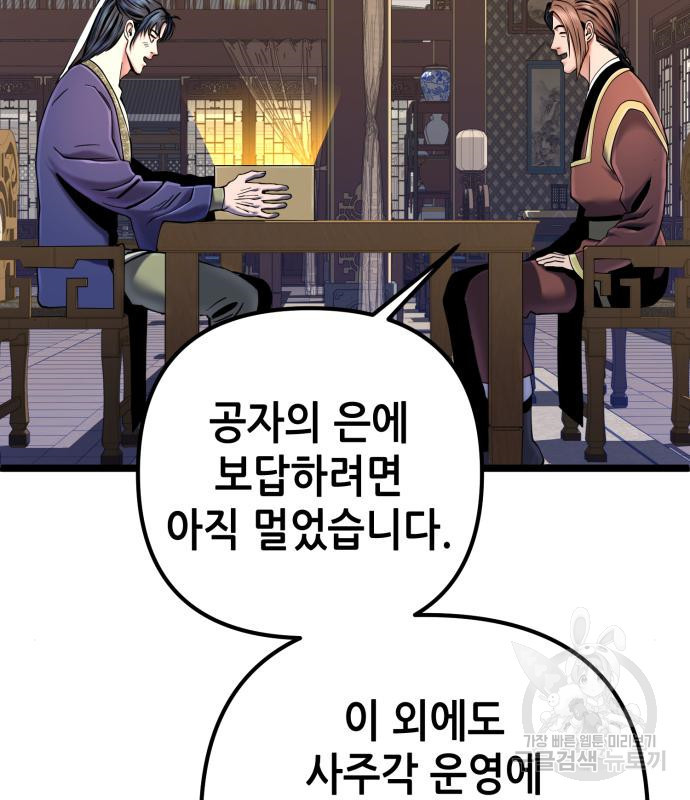 하북팽가 막내아들 56화 150