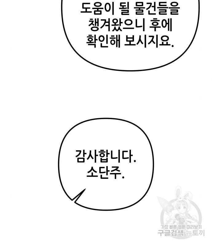 하북팽가 막내아들 56화 151