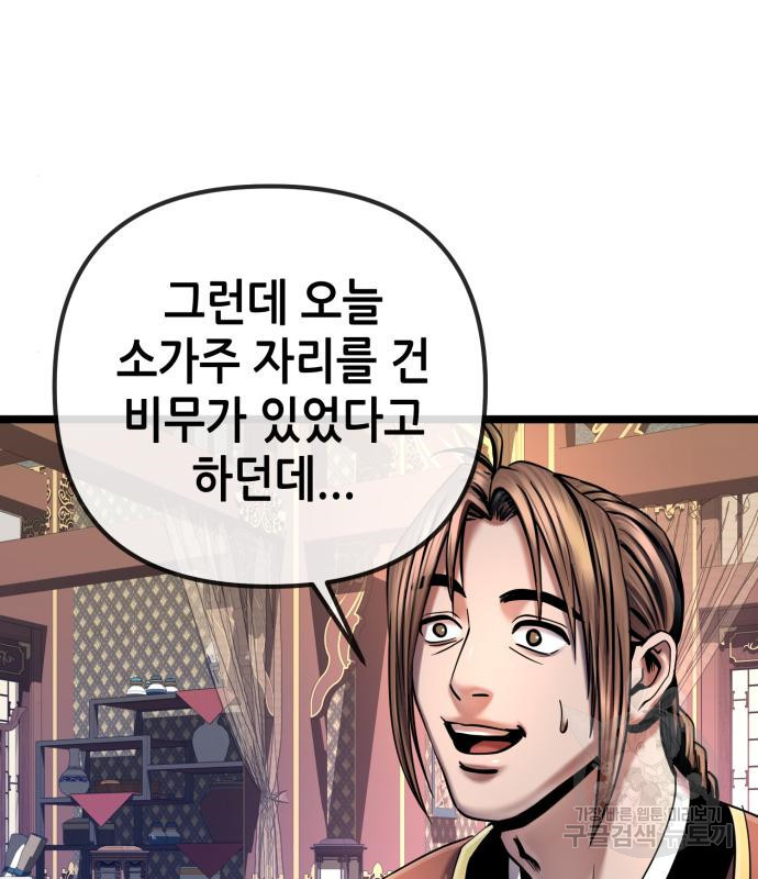 하북팽가 막내아들 56화 152