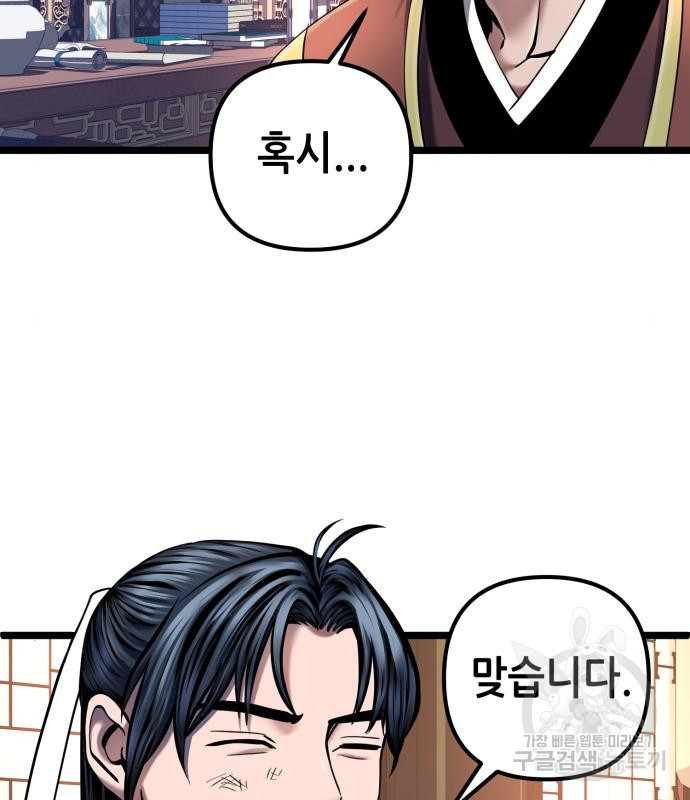 하북팽가 막내아들 56화 153