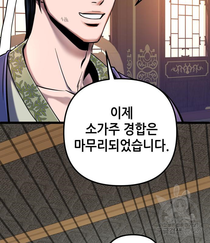 하북팽가 막내아들 56화 154