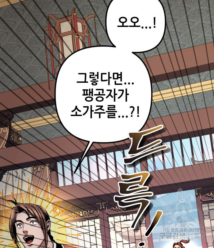 하북팽가 막내아들 56화 155