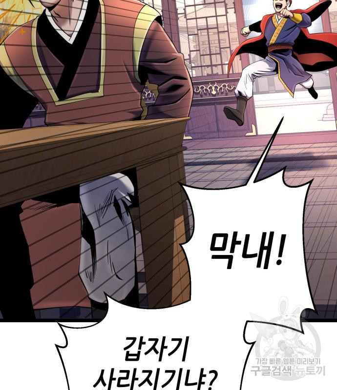 하북팽가 막내아들 56화 156