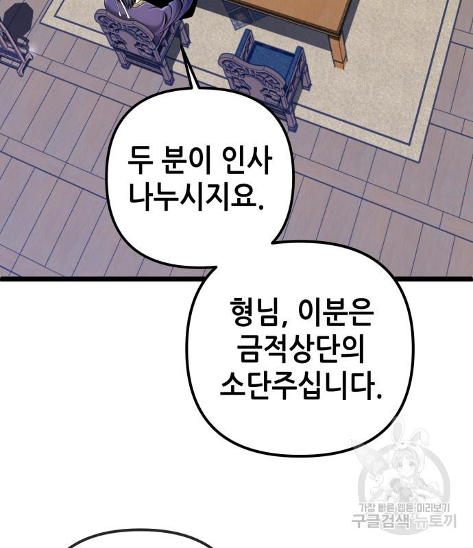 하북팽가 막내아들 56화 159