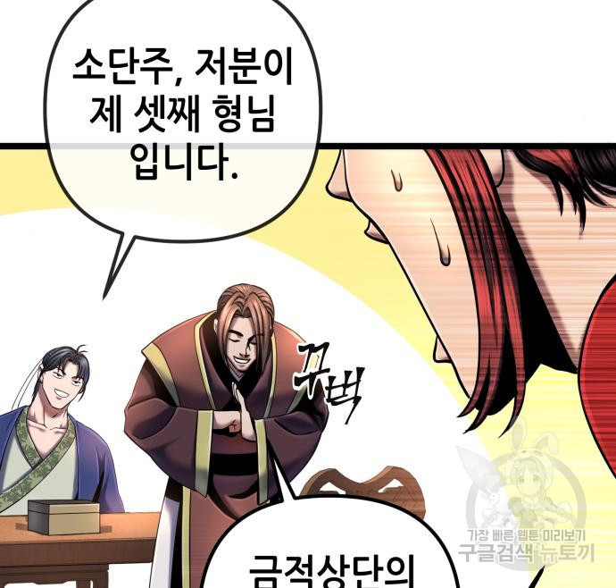 하북팽가 막내아들 56화 160