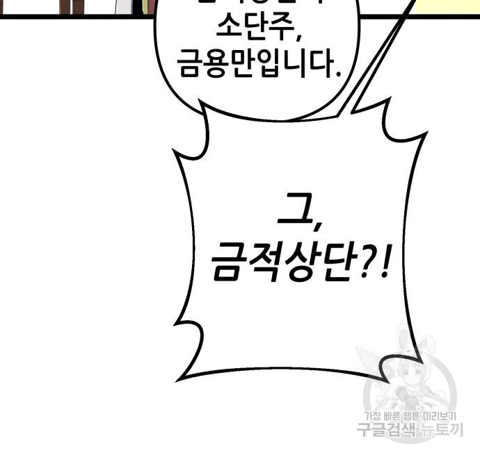 하북팽가 막내아들 56화 161
